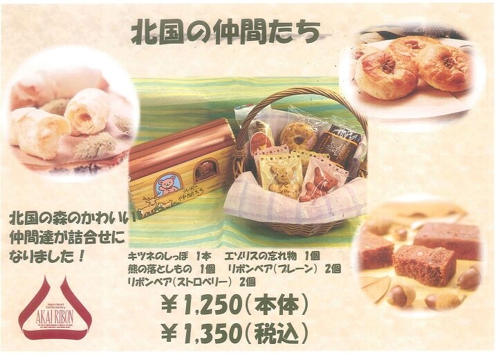 北国の仲間たち